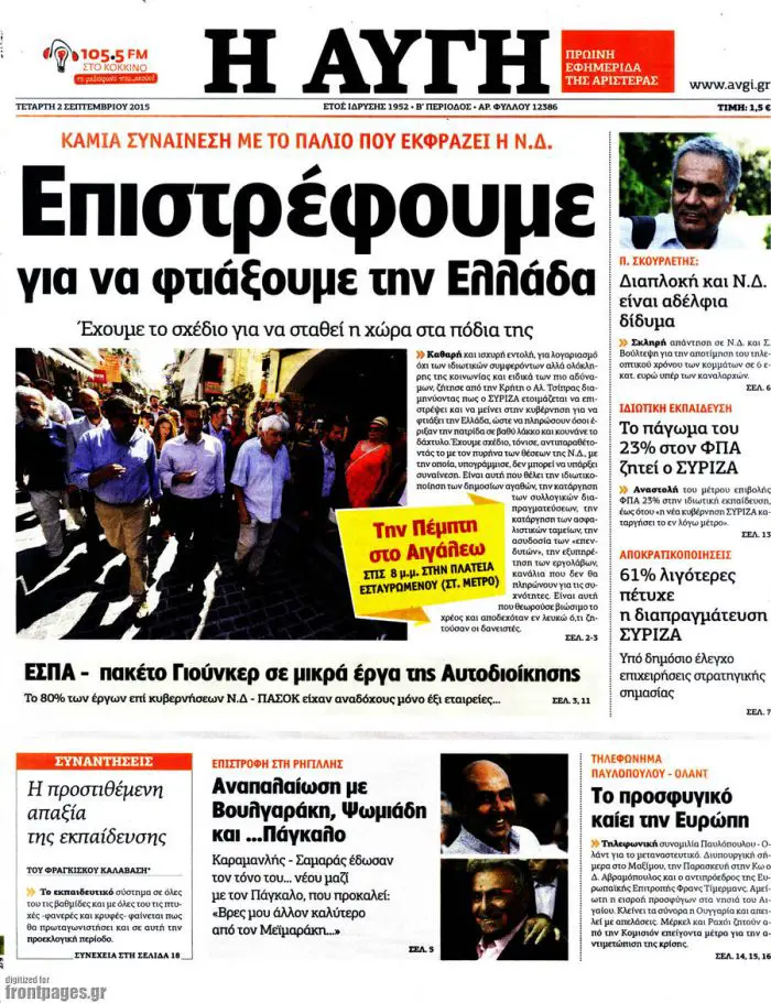 TITELBLÄTTER DER GRIECHISCHEN PRESSE