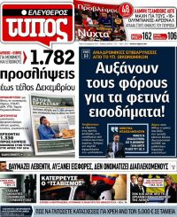 TITELBLÄTTER DER GRIECHISCHEN PRESSE