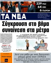 TITELBLÄTTER DER GRIECHISCHEN PRESSE
