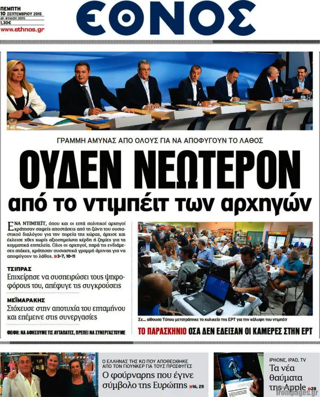 TITELBLÄTTER DER GRIECHISCHEN PRESSE