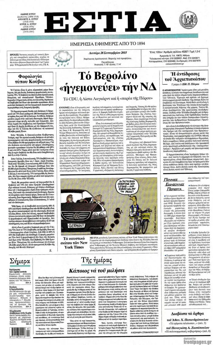 TITELBLÄTTER DER GRIECHISCHEN PRESSE