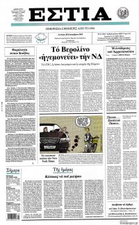 TITELBLÄTTER DER GRIECHISCHEN PRESSE