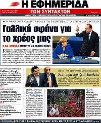 TITELBLÄTTER DER GRIECHISCHEN PRESSE