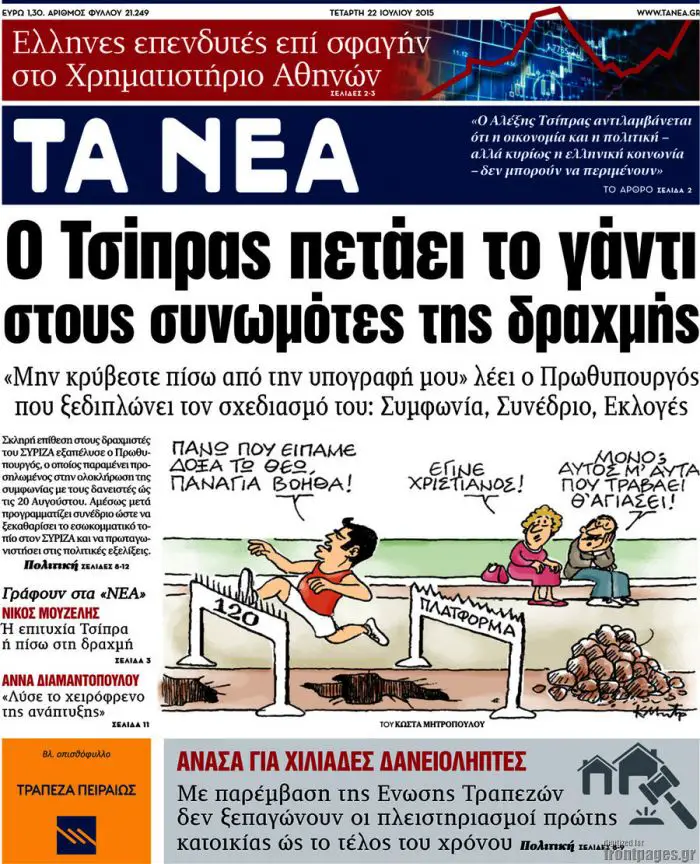 TITELBLÄTTER DER GRIECHISCHEN PRESSE