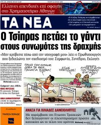 TITELBLÄTTER DER GRIECHISCHEN PRESSE