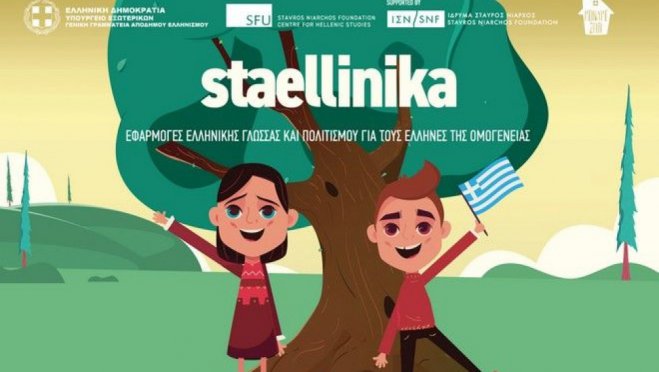 „StaEllinika“ – Digitales Sprachlernangebot für griechische Diaspora
