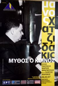 Manos Chadzidakis: Von Byzanz bis zur Moderne