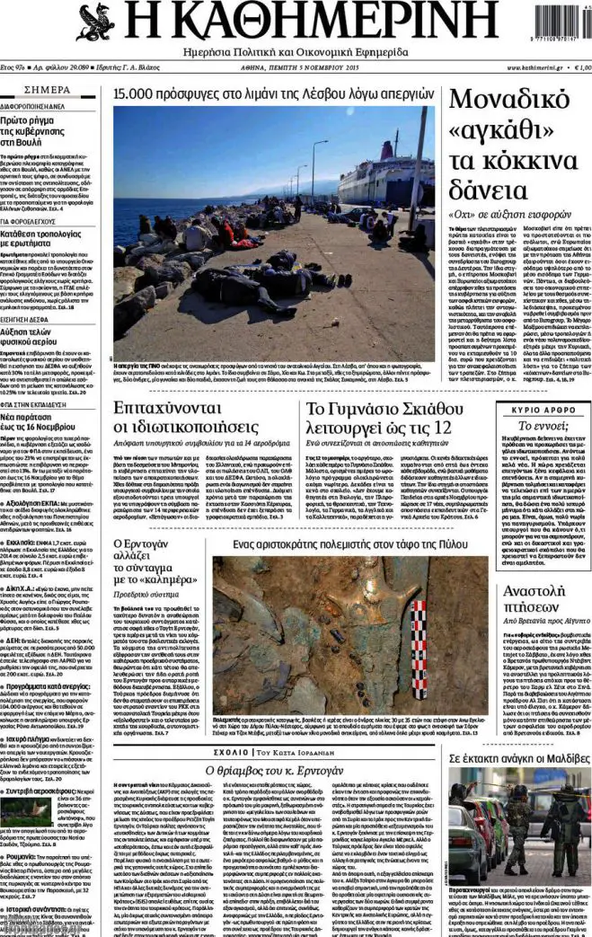 TITELBLÄTTER DER GRIECHISCHEN PRESSE