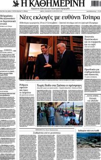 TITELBLÄTTER DER GRIECHISCHEN PRESSE