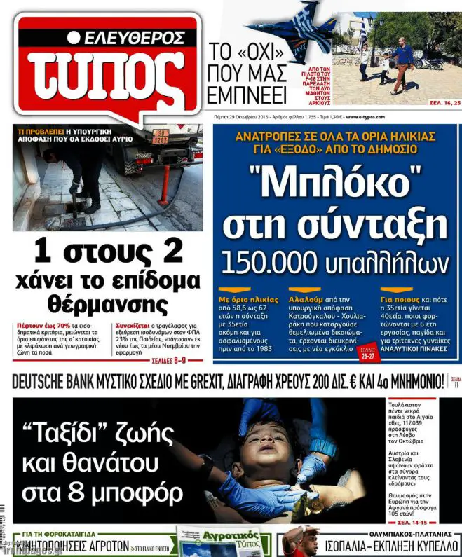 TITELBLÄTTER DER GRIECHISCHEN PRESSE