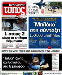 TITELBLÄTTER DER GRIECHISCHEN PRESSE