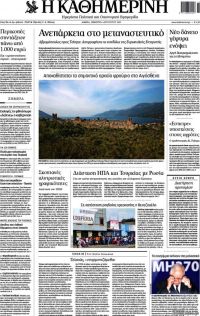 TITELBLÄTTER DER GRIECHISCHEN PRESSE