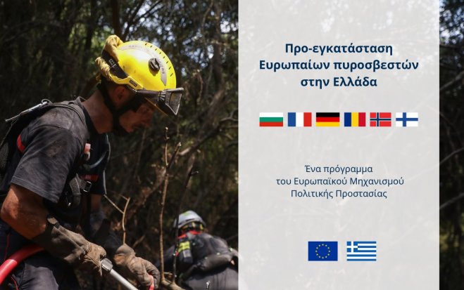 Europäische Feuerwehrleute ab sofort in Hellas im Einsatz