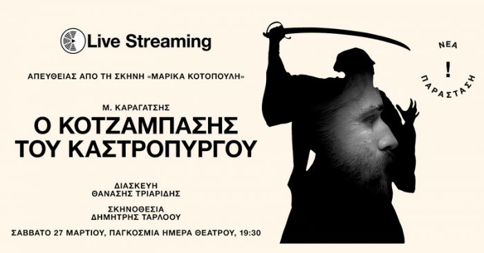 „Kotzambassis von Kastropyrgos“ – Digitale Vorstellung des griechischen Nationaltheaters