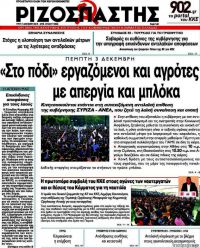 TITELBLÄTTER DER GRIECHISCHEN PRESSE
