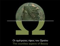 Foto © www.namuseum.gr