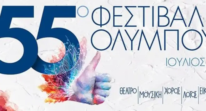 Foto (© festivalolympou.gr)