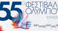 Foto (© festivalolympou.gr)