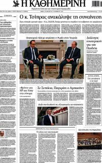 TITELBLÄTTER DER GRIECHISCHEN PRESSE