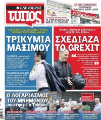 TITELBLÄTTER DER GRIECHISCHEN PRESSE