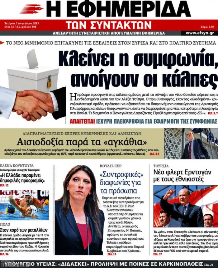 TITELBLÄTTER DER GRIECHISCHEN PRESSE
