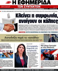 TITELBLÄTTER DER GRIECHISCHEN PRESSE