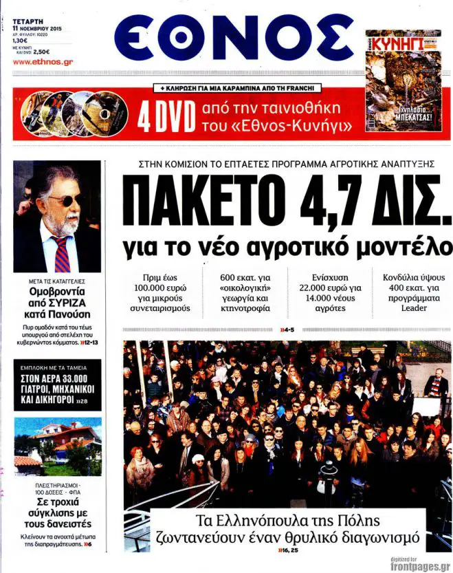 TITELBLÄTTER DER GRIECHISCHEN PRESSE