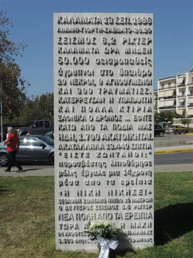 Das Erdbebendenkmal im Zentrum Kalamatas (Foto: dimos_kalatamas)