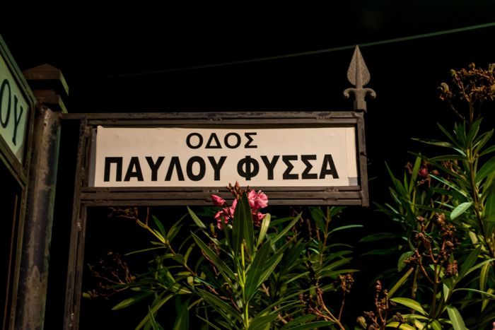 Archivfoto (© Eurokinissi) Die Straße an der der Linksrapper Pavlos Fyssas am 18. September 2013 umgebracht worden ist, wurde nach ihm unbenannt. 