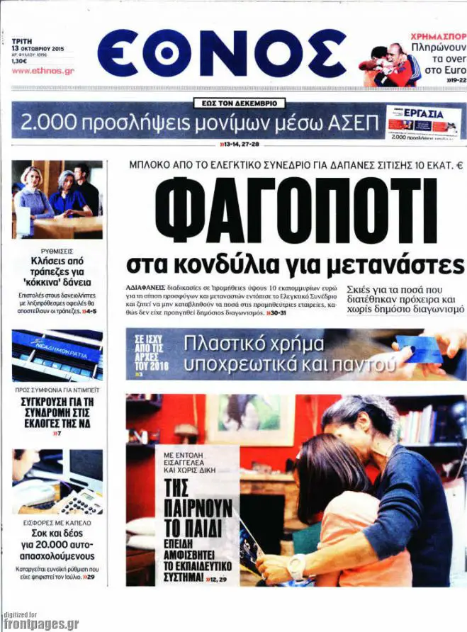 TITELBLÄTTER DER GRIECHISCHEN PRESSE