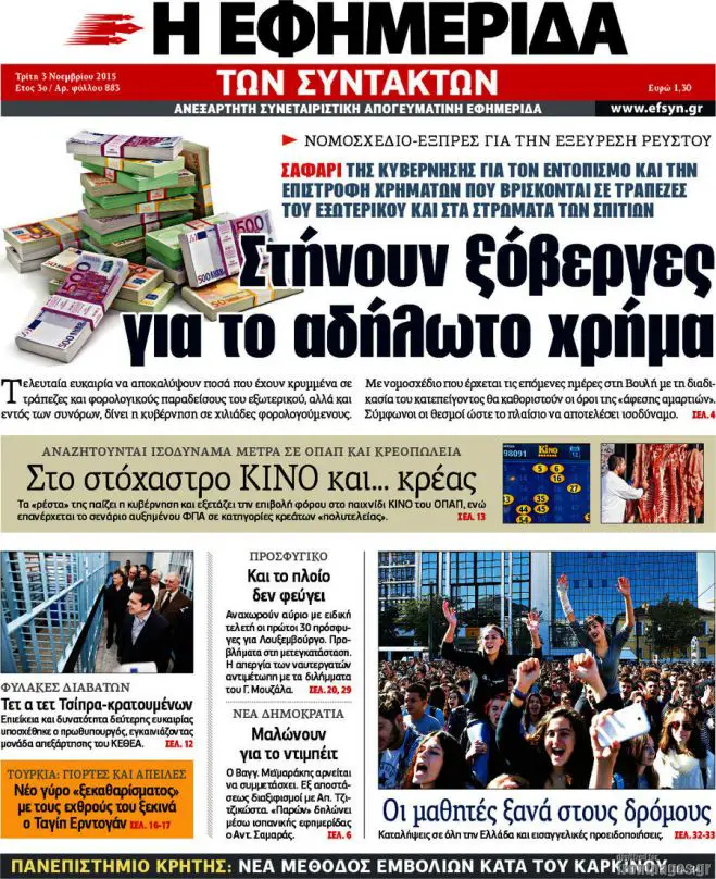 TITELBLÄTTER DER GRIECHISCHEN PRESSE