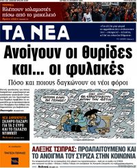 TITELBLÄTTER DER GRIECHISCHEN PRESSE