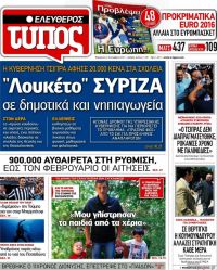 TITELBLÄTTER DER GRIECHISCHEN PRESSE