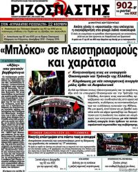 TITELBLÄTTER DER GRIECHISCHEN PRESSE