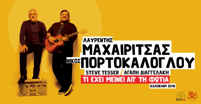 Griechische Liedermacher in Eleusis