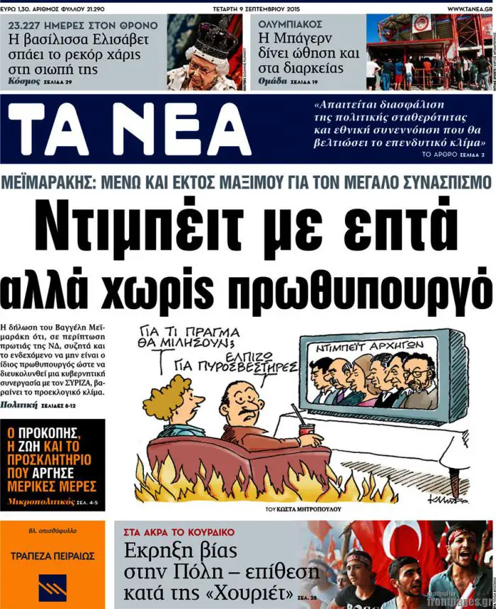 TITELBLÄTTER DER GRIECHISCHEN PRESSE