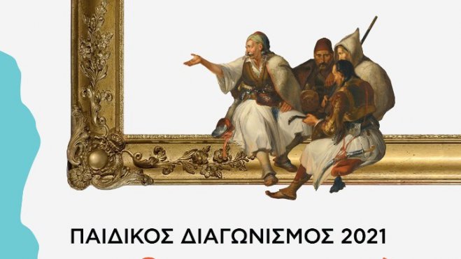 Foto (© https://kidscontest.cycladic.gr/)