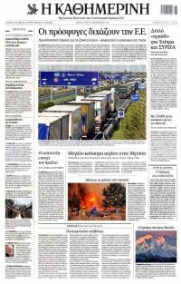 TITELBLÄTTER DER GRIECHISCHEN PRESSE