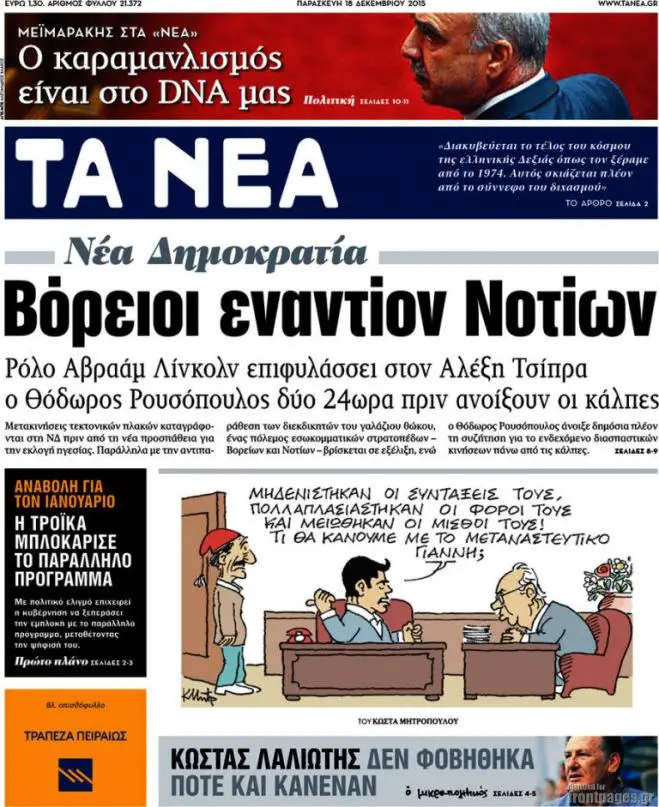 TITELBLÄTTER DER GRIECHISCHEN PRESSE