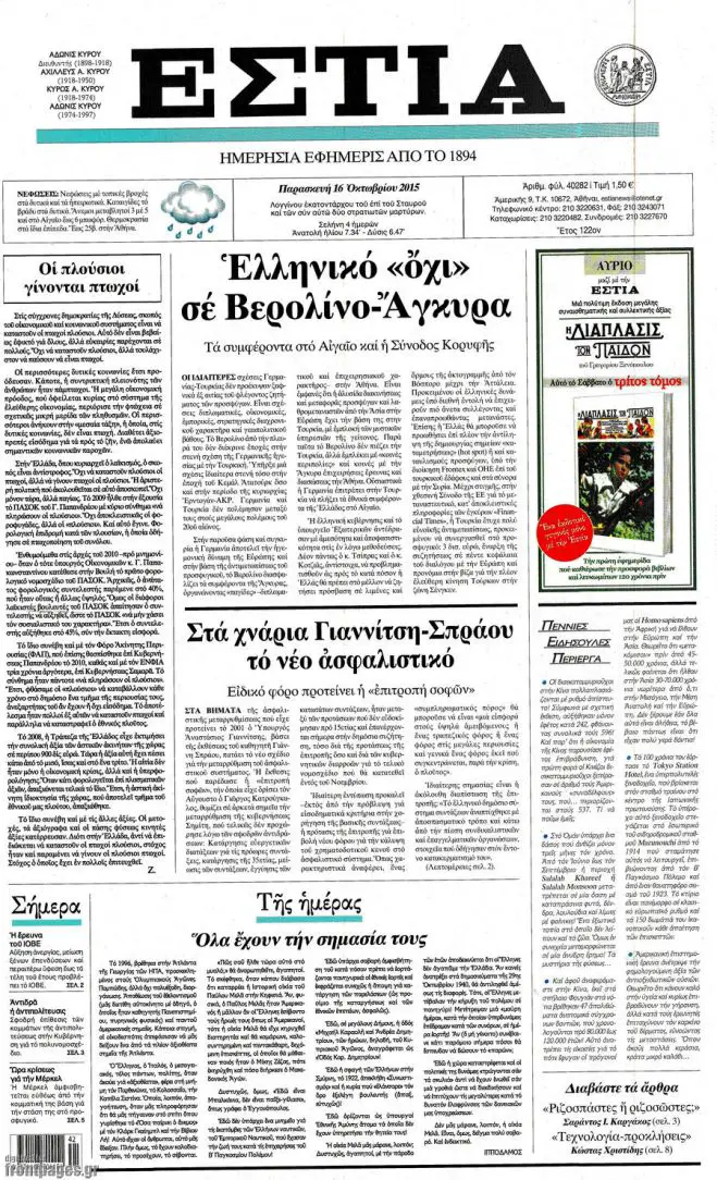 TITELBLÄTTER DER GRIECHISCHEN PRESSE