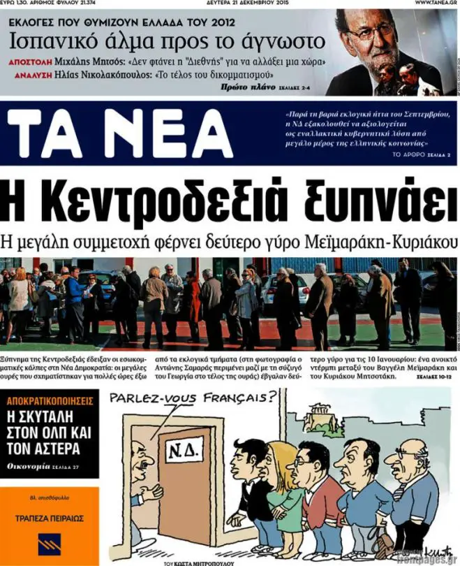 TITELBLÄTTER DER GRIECHISCHEN PRESSE