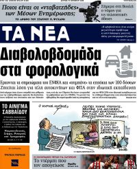 TITELBLÄTTER DER GRIECHISCHEN PRESSE