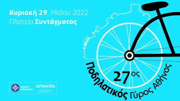 27. Athener Radtour Ende Mai