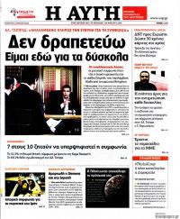 TITELBLÄTTER DER GRIECHISCHEN PRESSE