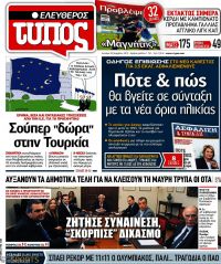 TITELBLÄTTER DER GRIECHISCHEN PRESSE