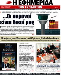 TITELBLÄTTER DER GRIECHISCHEN PRESSE