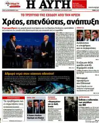 TITELBLÄTTER DER GRIECHISCHEN PRESSE