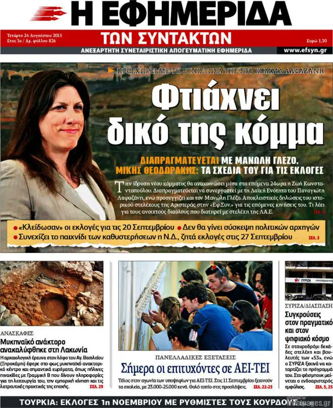 TITELBLÄTTER DER GRIECHISCHEN PRESSE