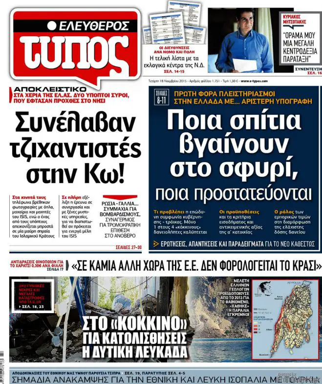 TITELBLÄTTER DER GRIECHISCHEN PRESSE