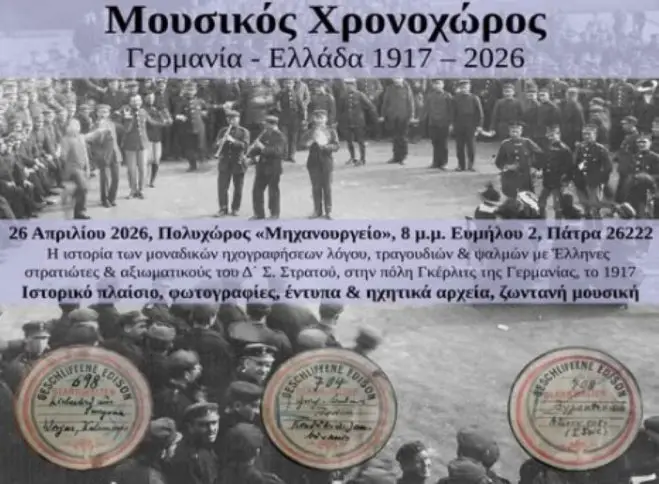 Foto (© Goethe-Zentrum Patras / Facebook)